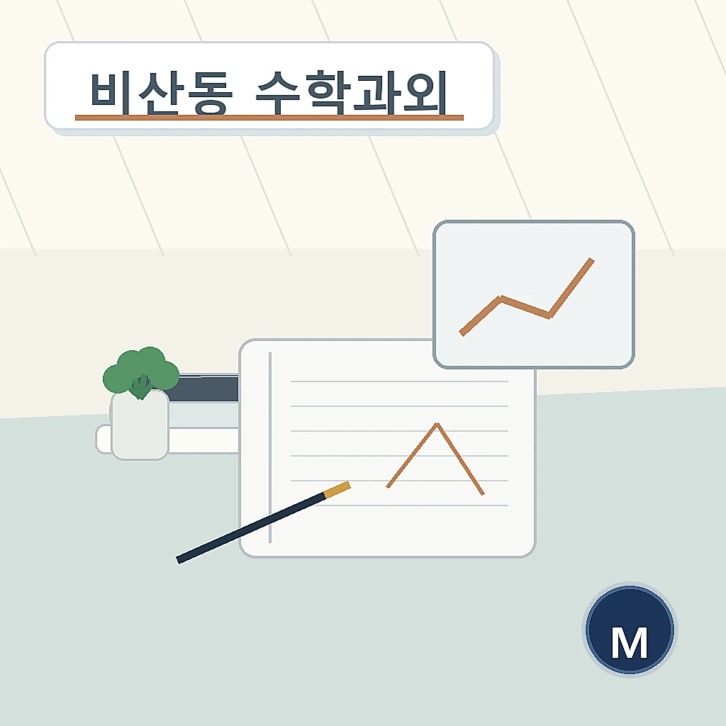 비산동 수학과외 지역별 학습정보