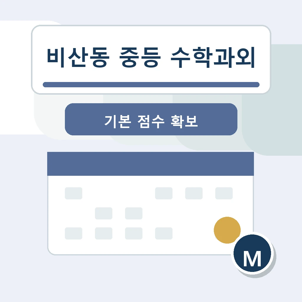 비산동 중학생 중등 수학과외 학습 장면