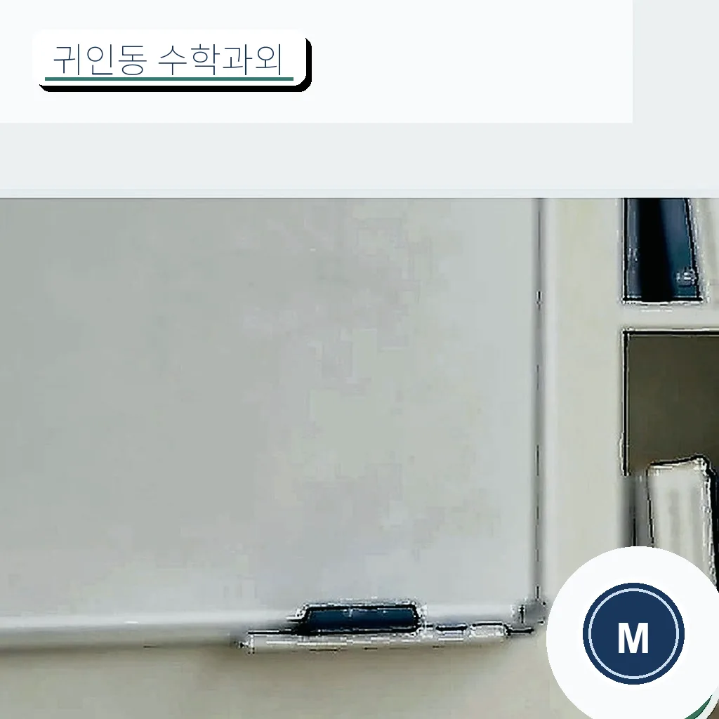 귀인동 수학과외 대표 썸네일