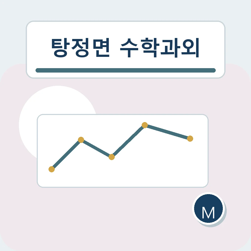 탕정면 중학생 중등 수학과외 학습정보