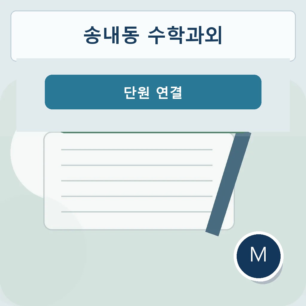 송내동 수학과외 단원 연결 대표 이미지