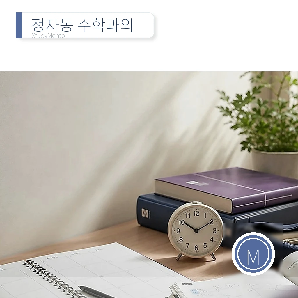 정자동 수학과외 대표 썸네일