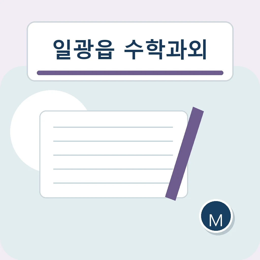 일광읍 수학과외에서 방학 복습을 살펴보는 학습 안내
