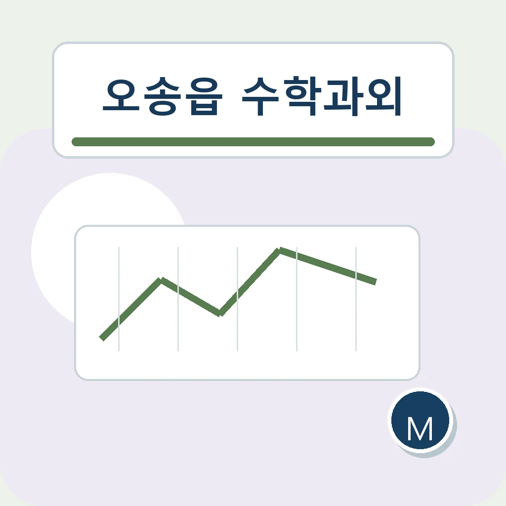 오송읍 중학생 중등 수학과외 학습정보