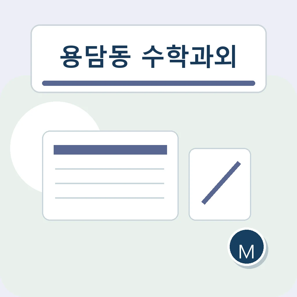 용담동 수학과외 진도와 보완 학습정보