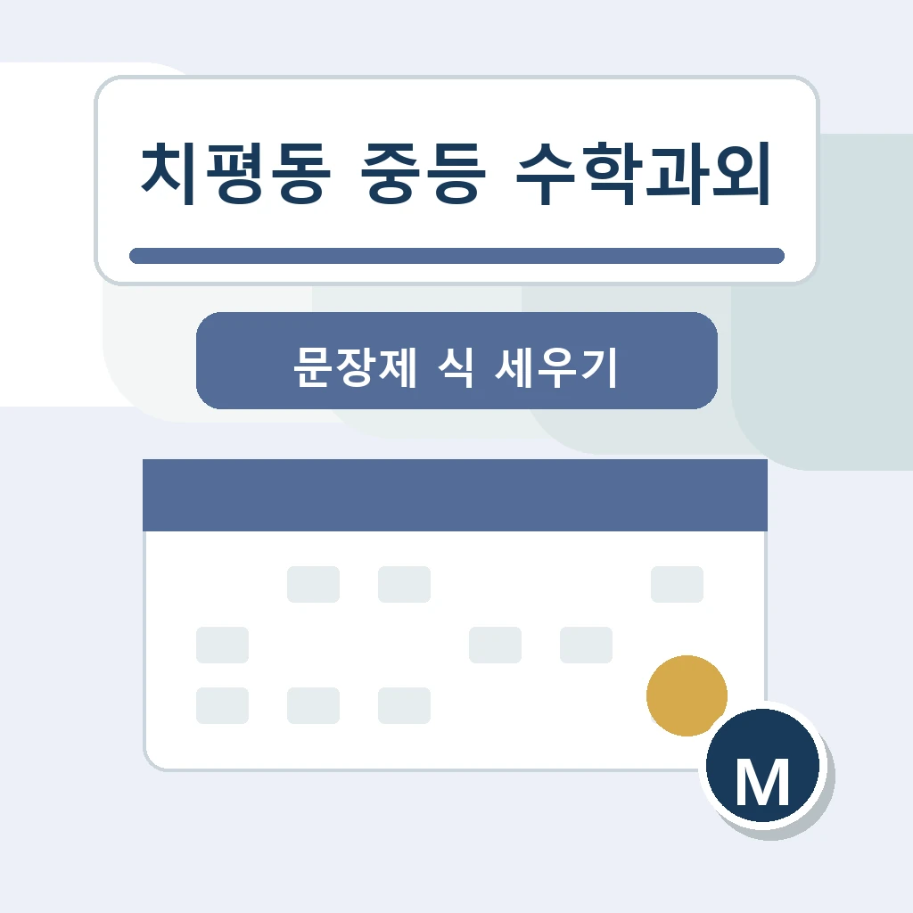 치평동 중학생 중등 수학과외 학습 장면