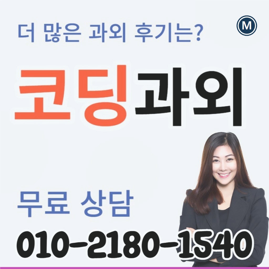 산격동 코딩과외 탐색 대표 이미지