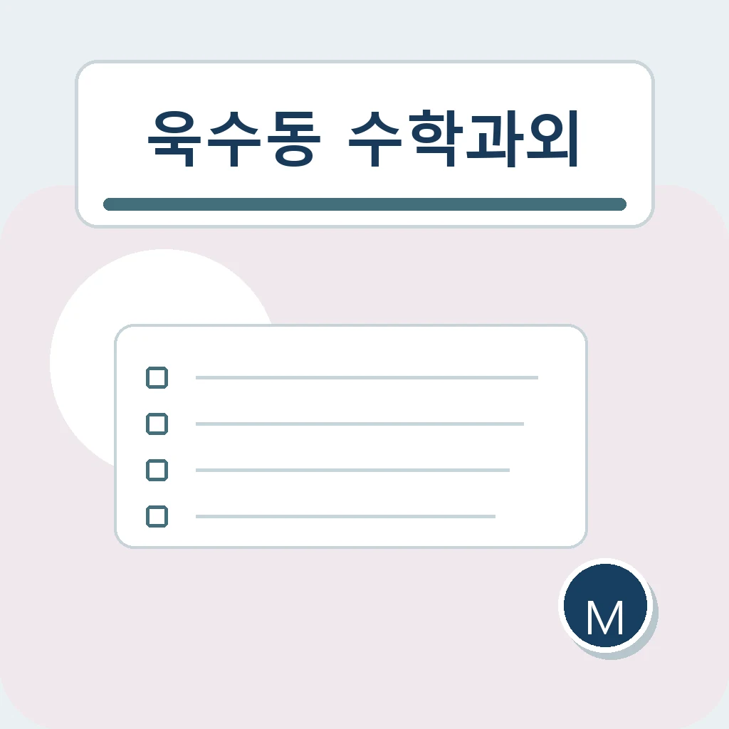 욱수동 수학과외 고난도 준비 학습정보