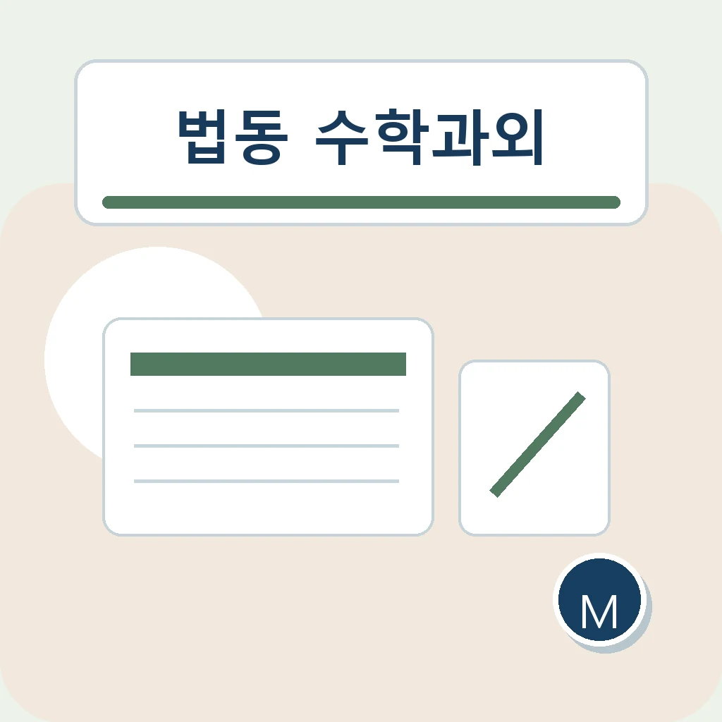 법동 수학과외 재풀이 정확도 학습정보