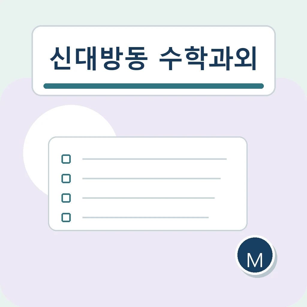 신대방동 수학과외 문장제 해석 학습정보