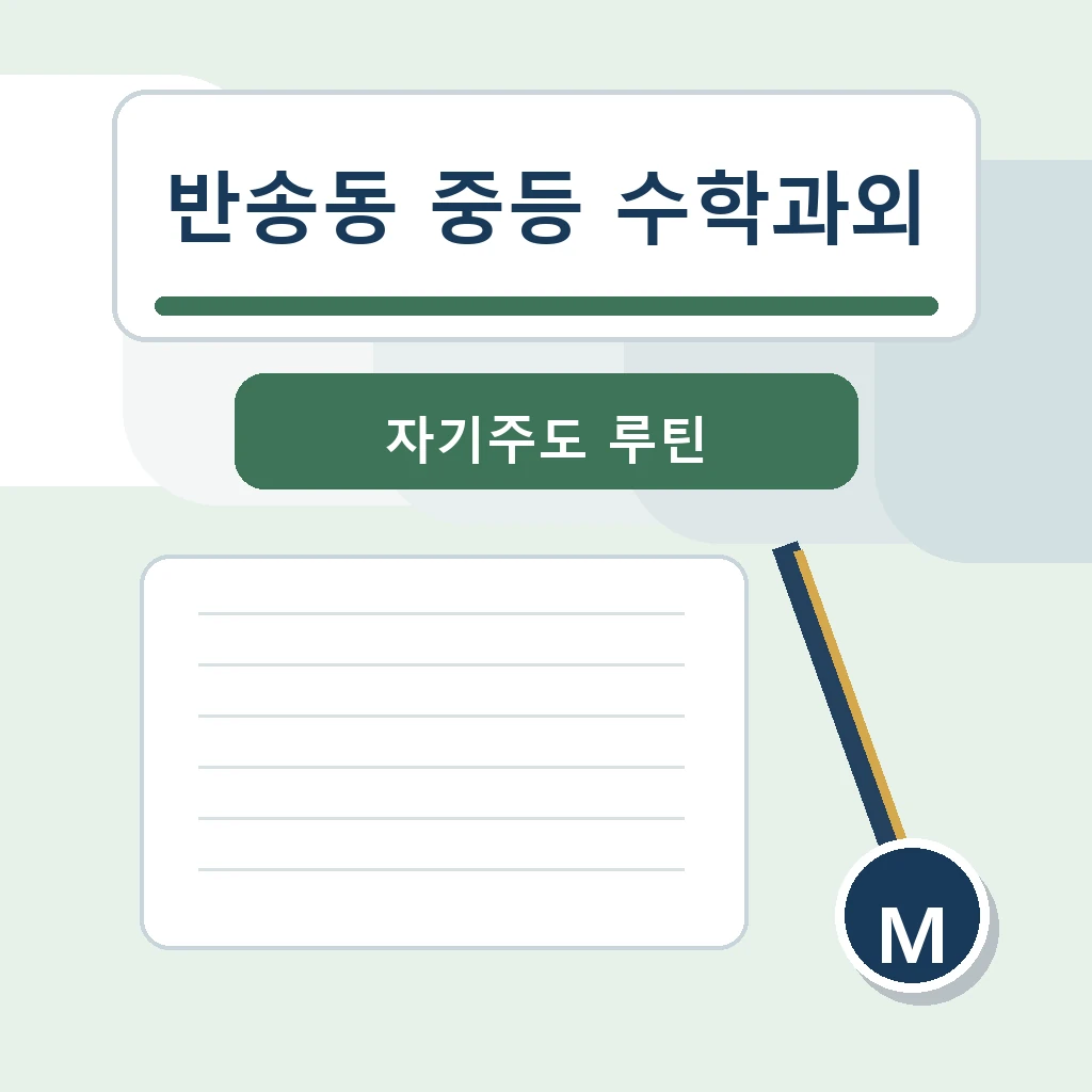 반송동 중학생 중등 수학과외 학습 장면