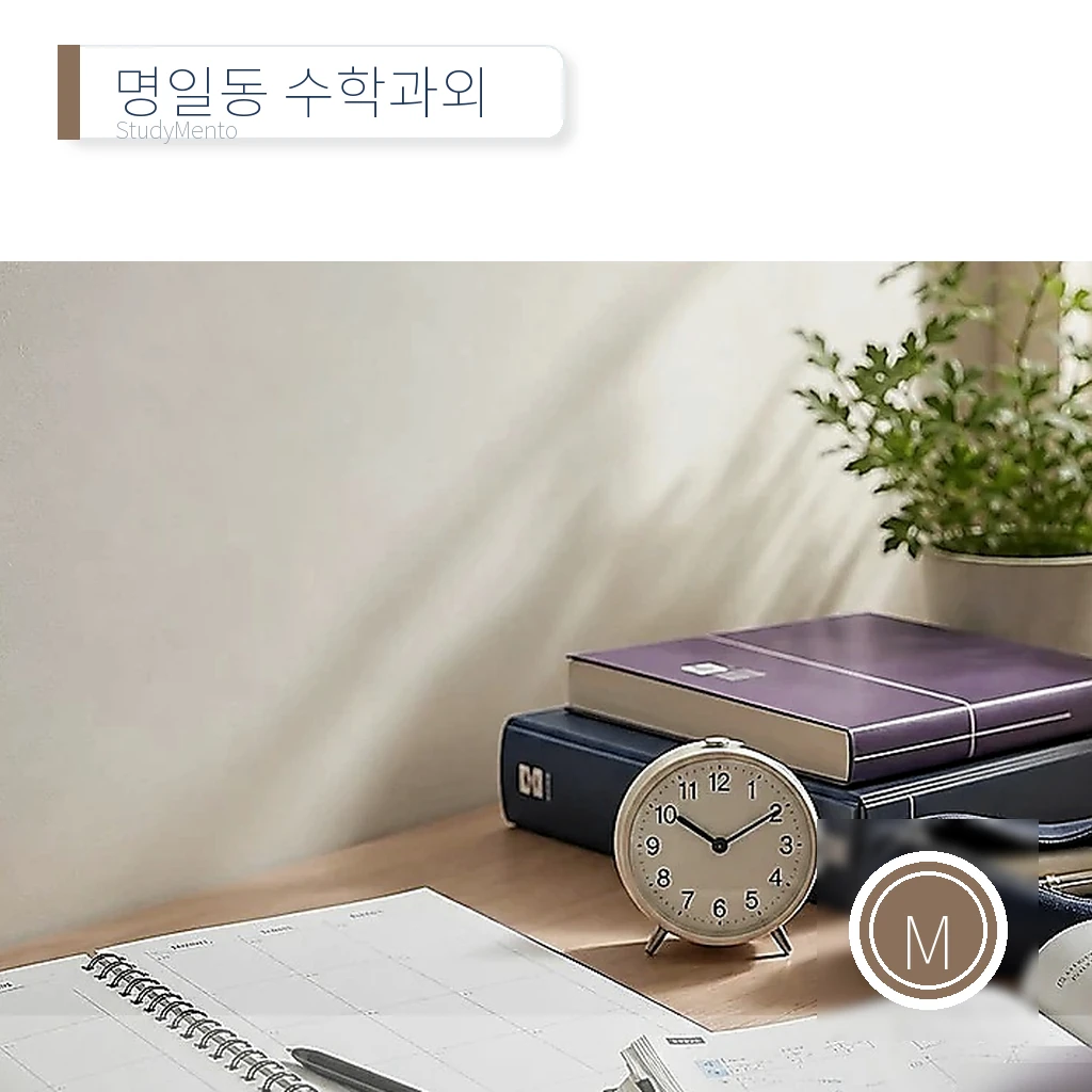 명일동 수학과외 대표 썸네일