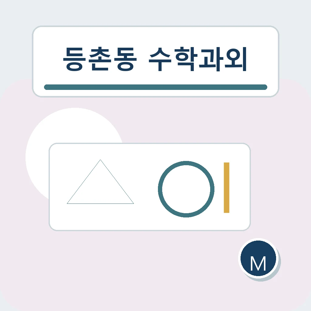 등촌동 수학과외에서 함수 연결을 살펴보는 학습 안내