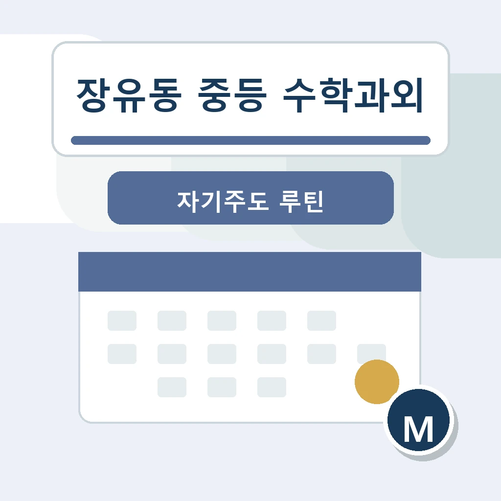 장유동 중학생 중등 수학과외 학습 장면