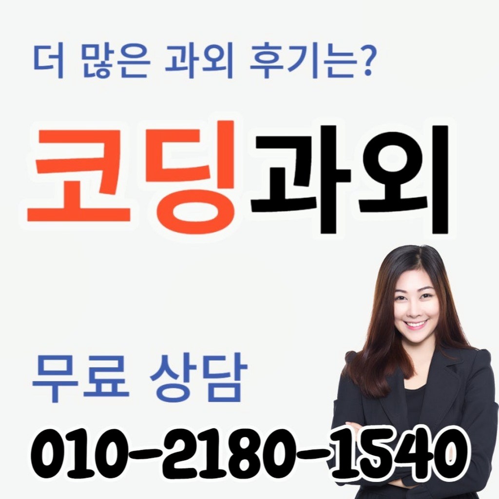 성사동 코딩과외 자바스크립트 학습 이미지