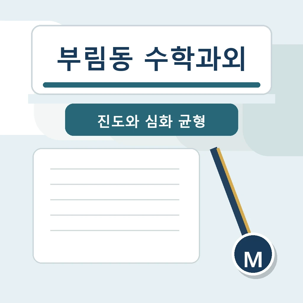 부림동 수학과외 학습 가이드