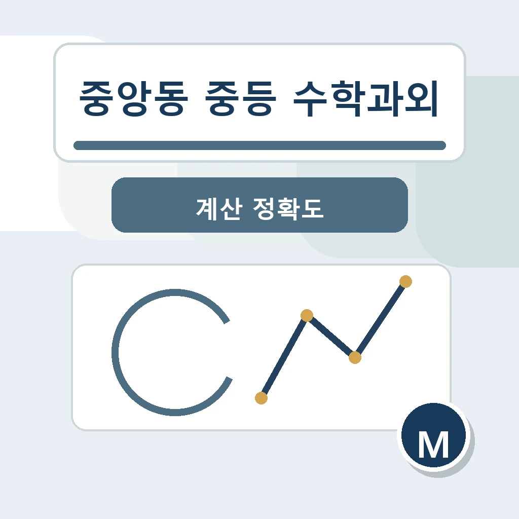중앙동 중학생 중등 수학과외 학습 장면