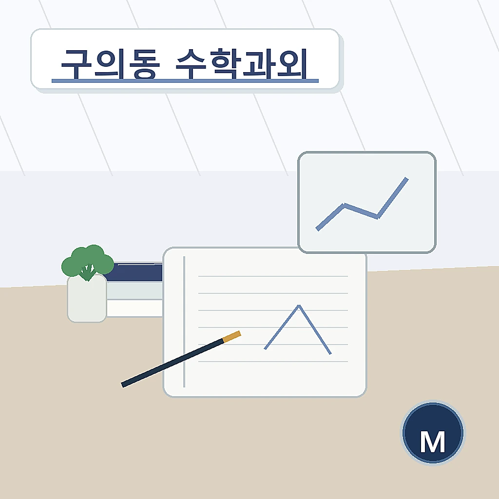 구의동 수학과외 지역별 학습정보