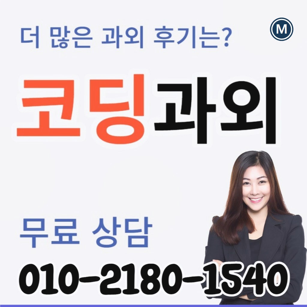 본촌동 코딩과외 SQL 대표 이미지
