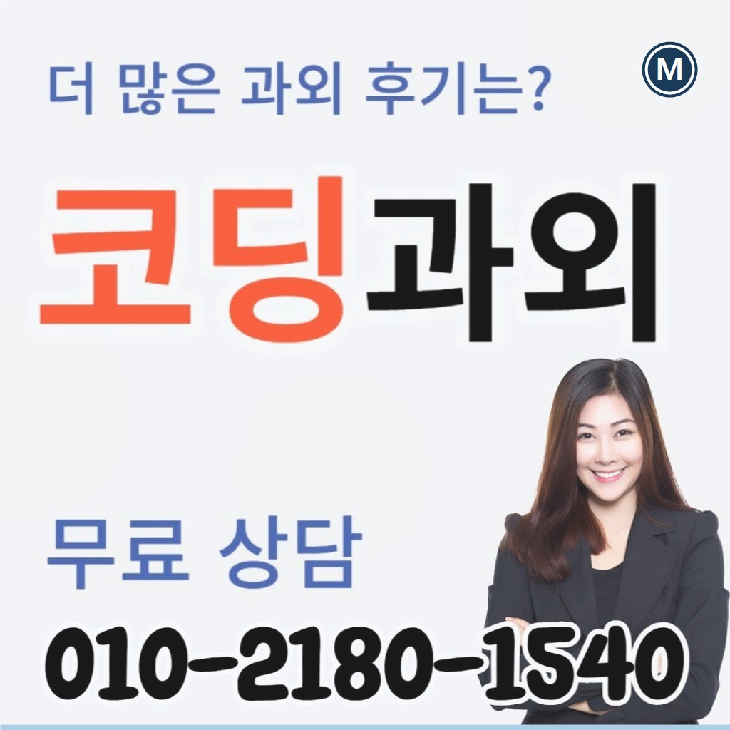 두암동 코딩과외 독학 점검 대표 이미지