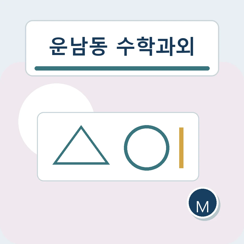 운남동 수학과외 서술형 채점 근거 학습정보