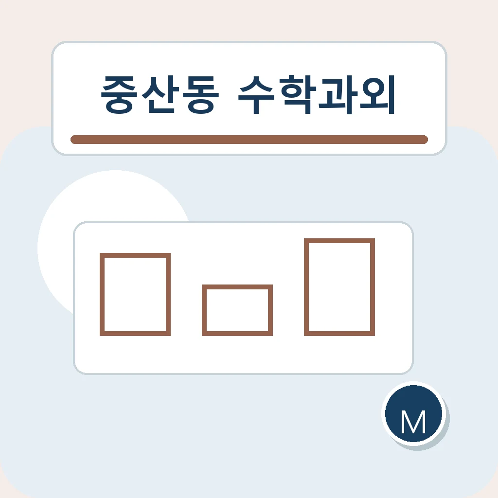 중산동 수학과외 고등 시간 분석 학습정보