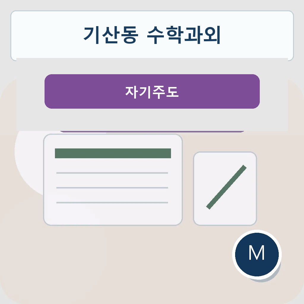 기산동 수학과외 자기주도 대표 이미지