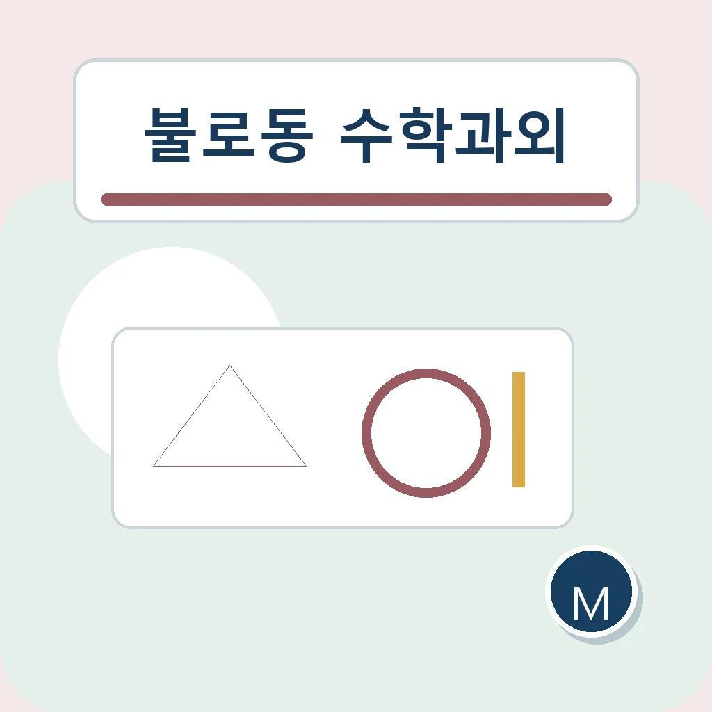 불로동 수학과외 고등 내신 시간 학습정보