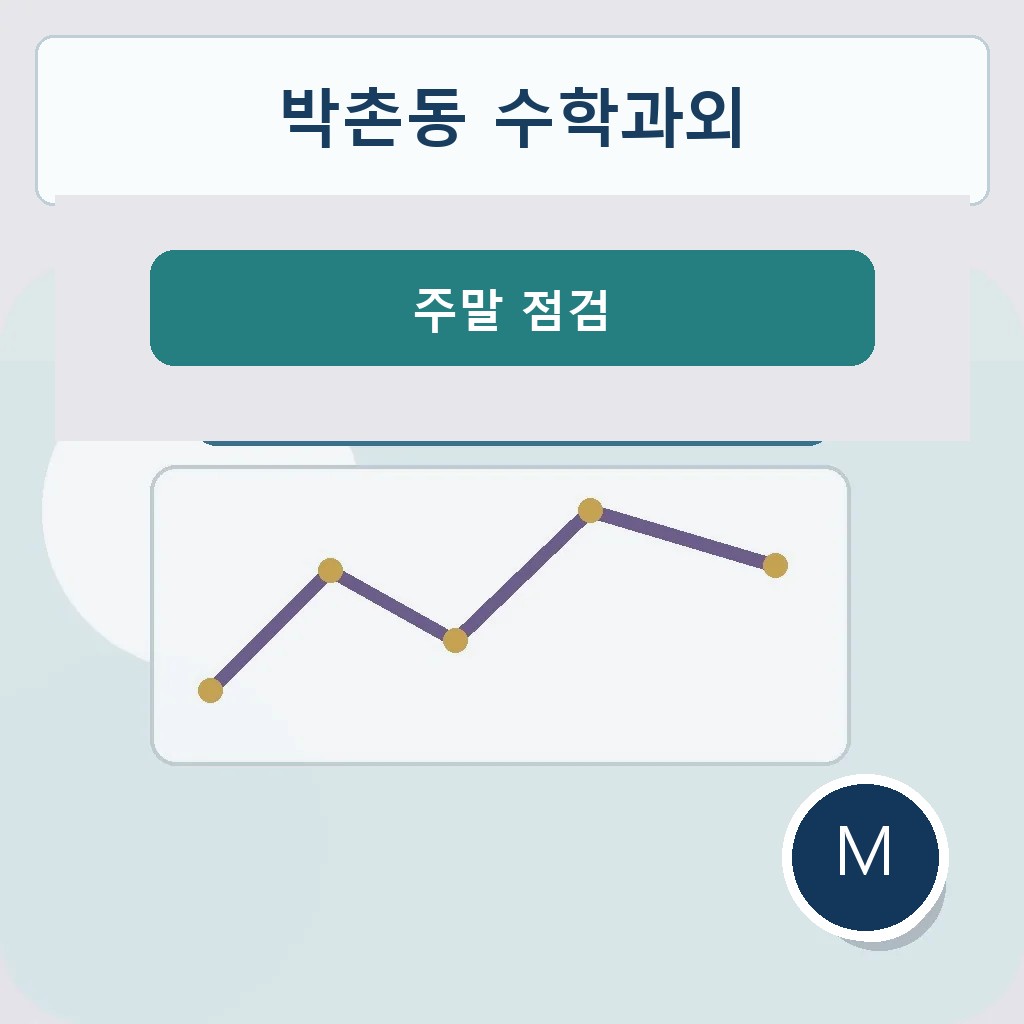 박촌동 수학과외 주말 점검 학습 이미지