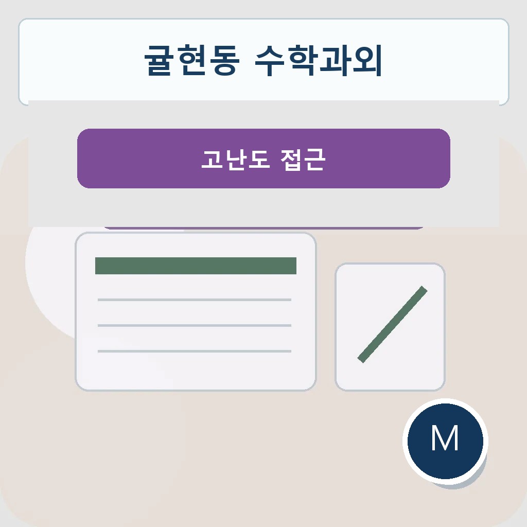 귤현동 수학과외 고난도 접근 대표 이미지