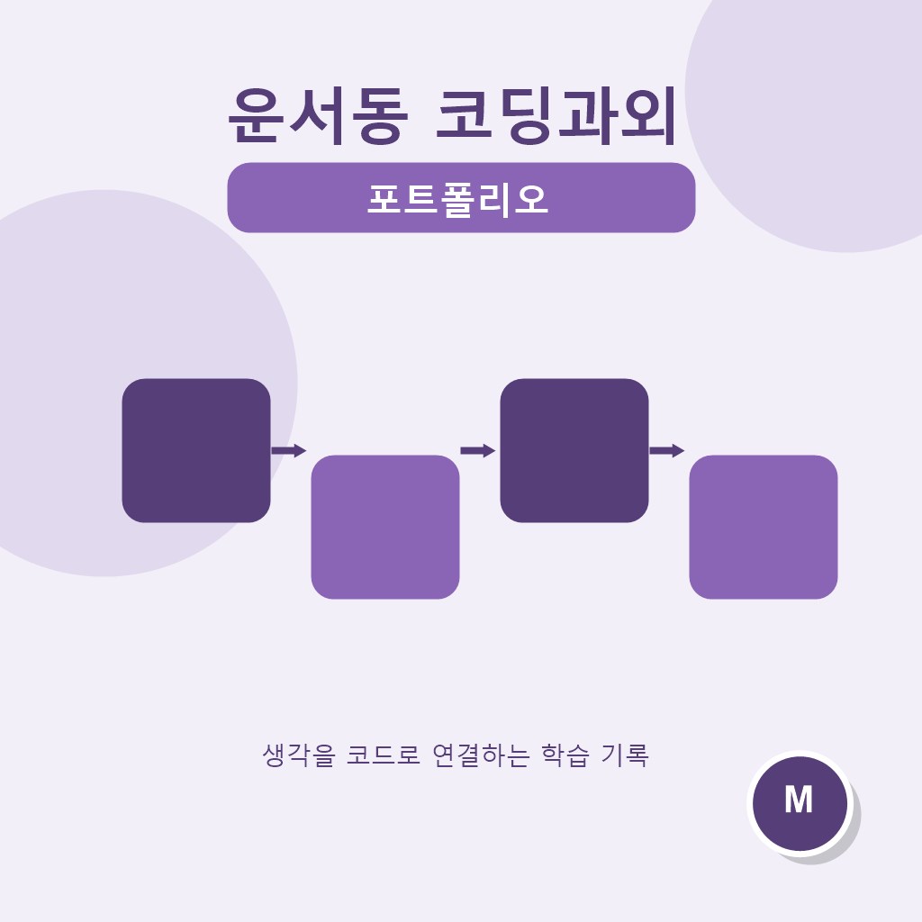 운서동 코딩과외 포트폴리오 대표 이미지