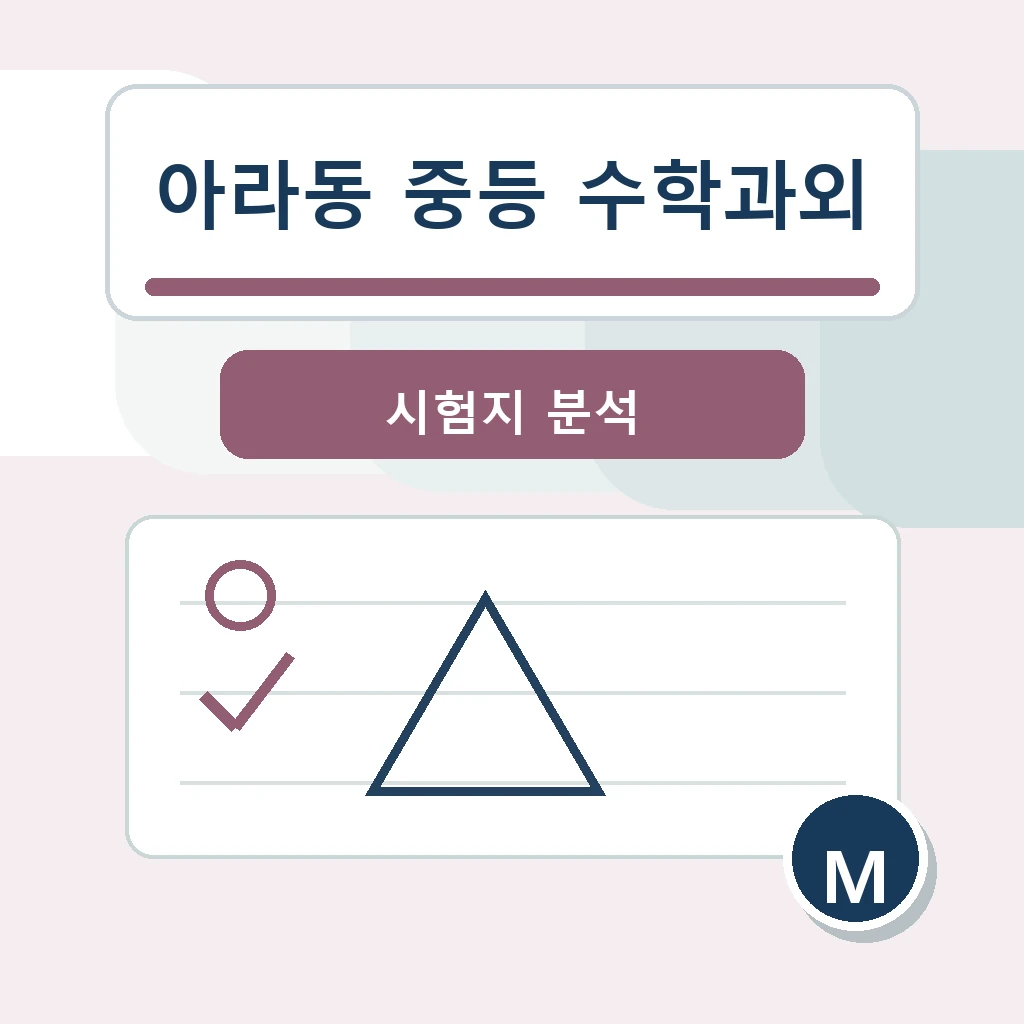 아라동 중학생 중등 수학과외 학습정보