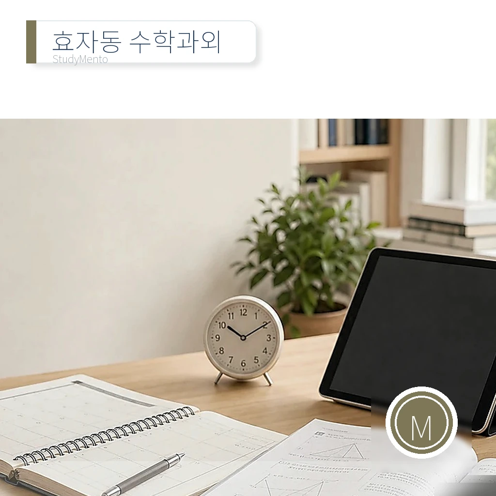 효자동 수학과외 대표 썸네일