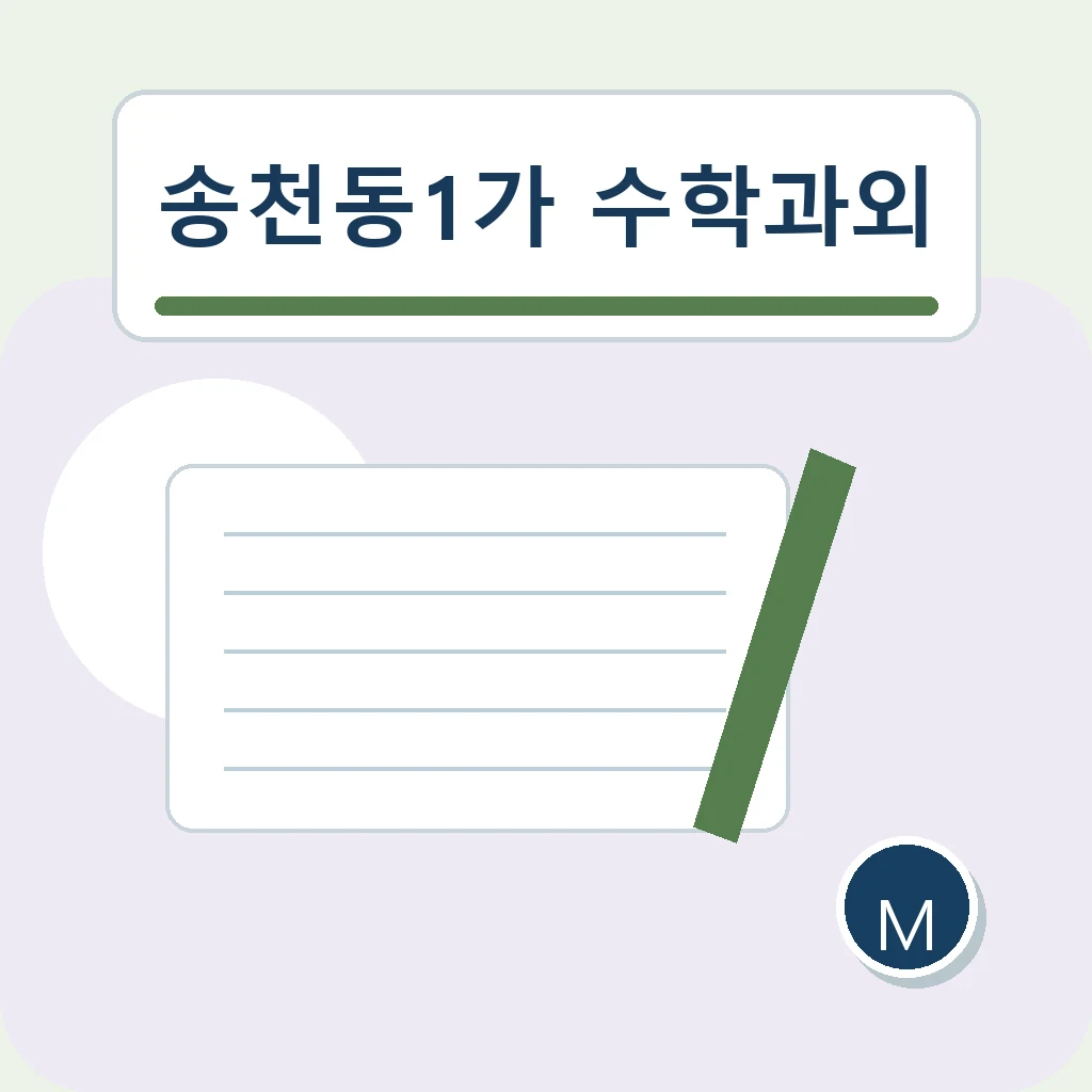 송천동1가 수학과외에서 과목 간 계획을 살펴보는 학습 안내