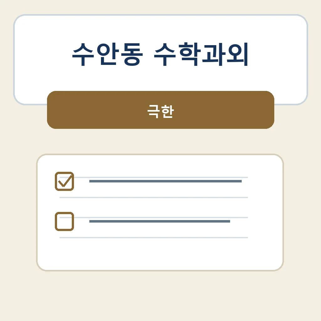 수안동 수학과외 극한 학습정보
