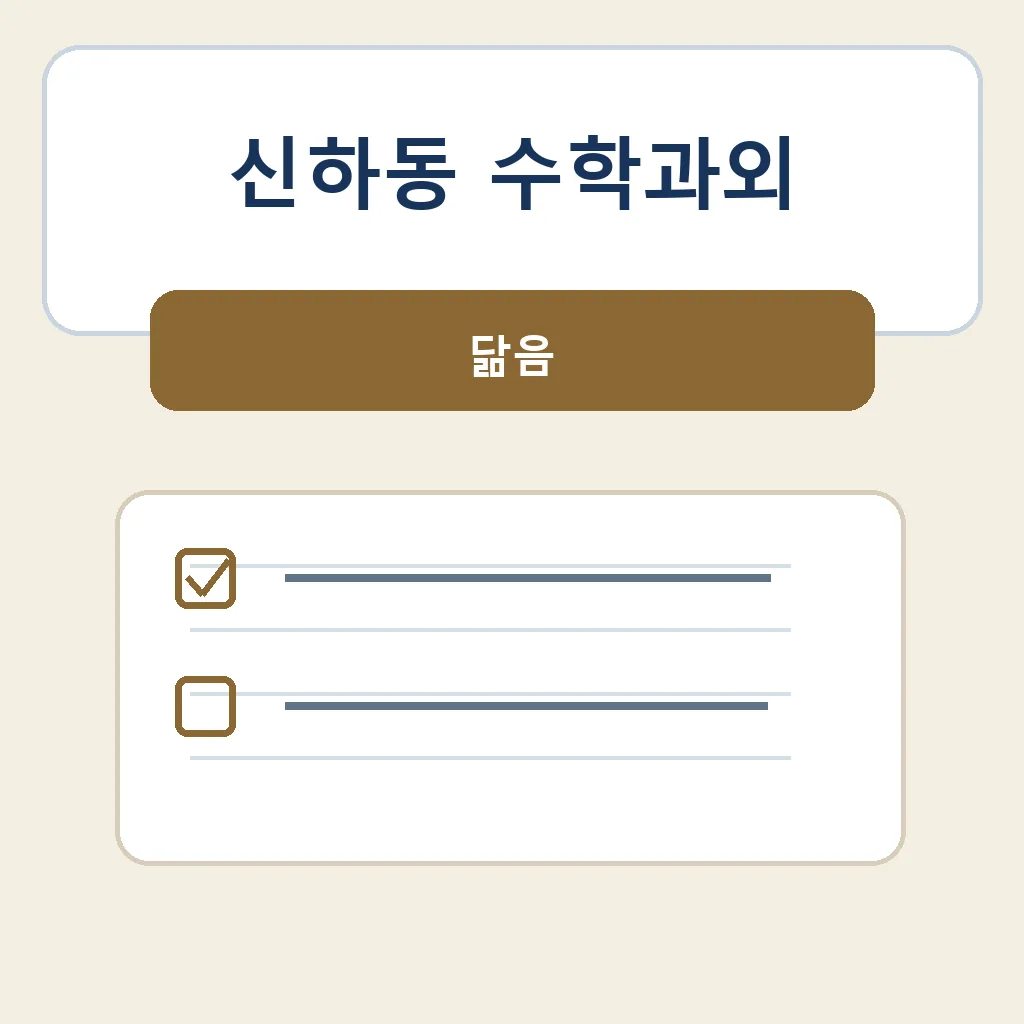 신하동 수학과외 닮음 학습 안내