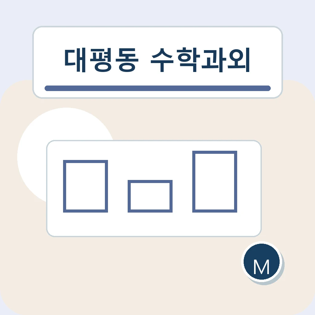대평동 수학과외 오답 재발 관리 학습정보