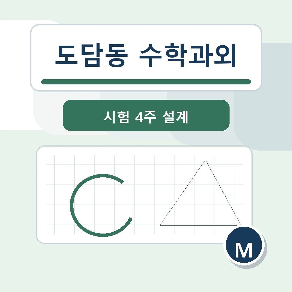 도담동 수학과외 학습 가이드