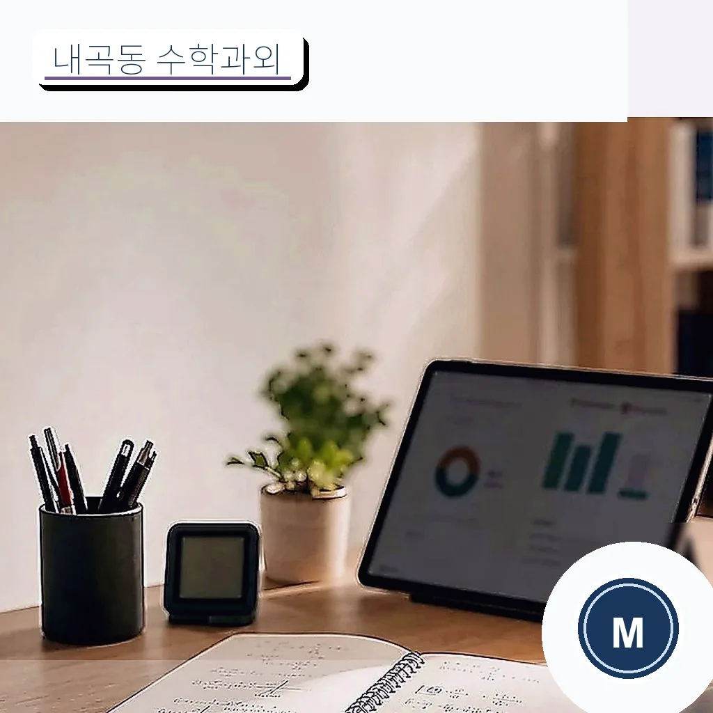 내곡동 수학과외 대표 썸네일