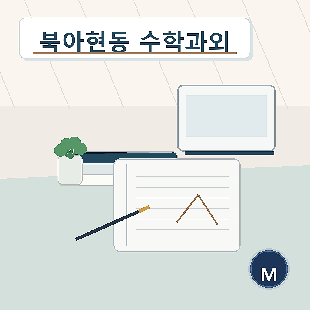북아현동 수학과외 지역별 학습정보