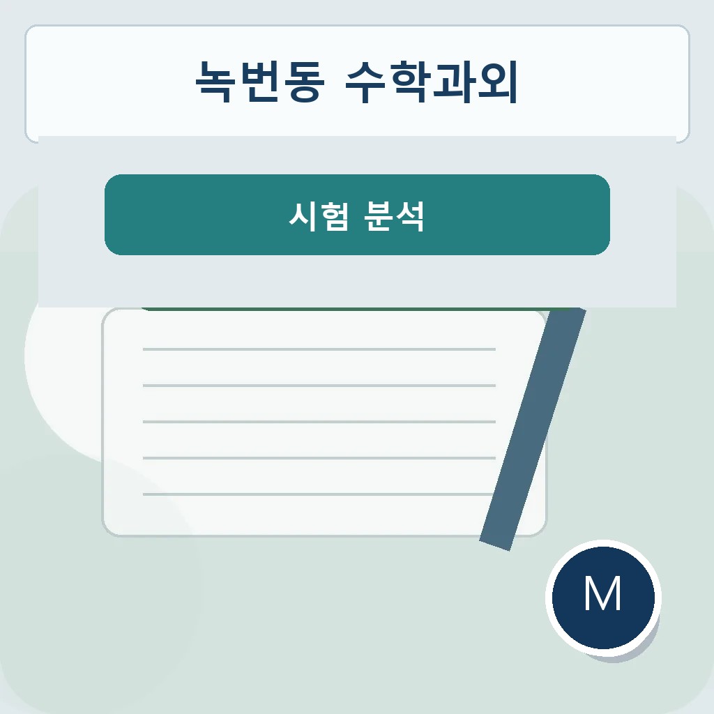 녹번동 수학과외 시험 분석 학습 이미지