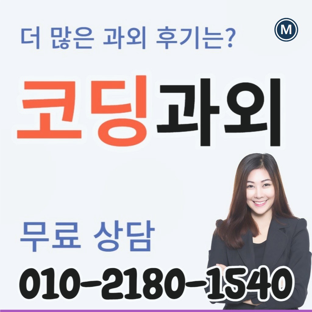 수서동 코딩과외 반복문 대표 이미지
