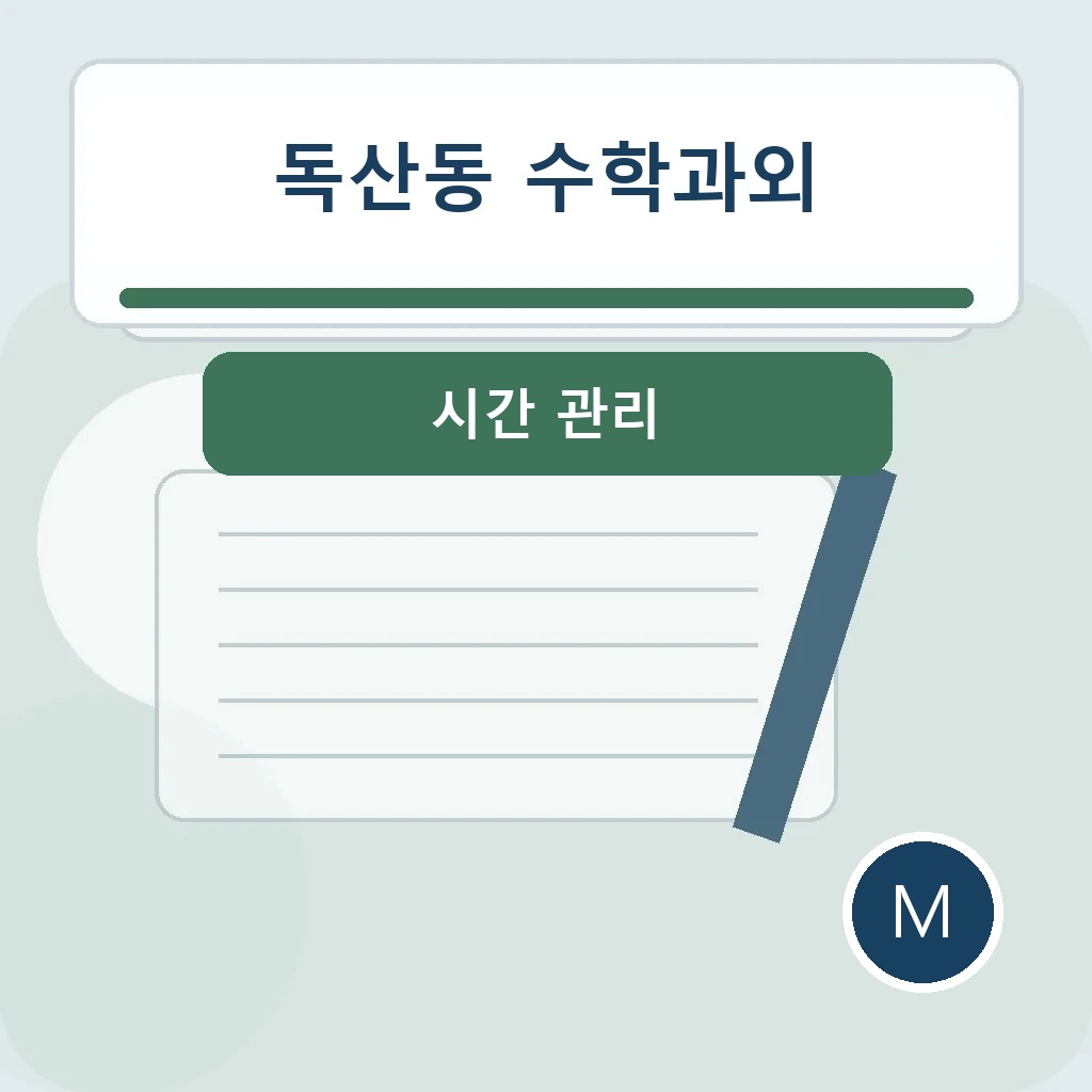 독산동 수학과외에서 시간 관리을 점검하는 학습 장면