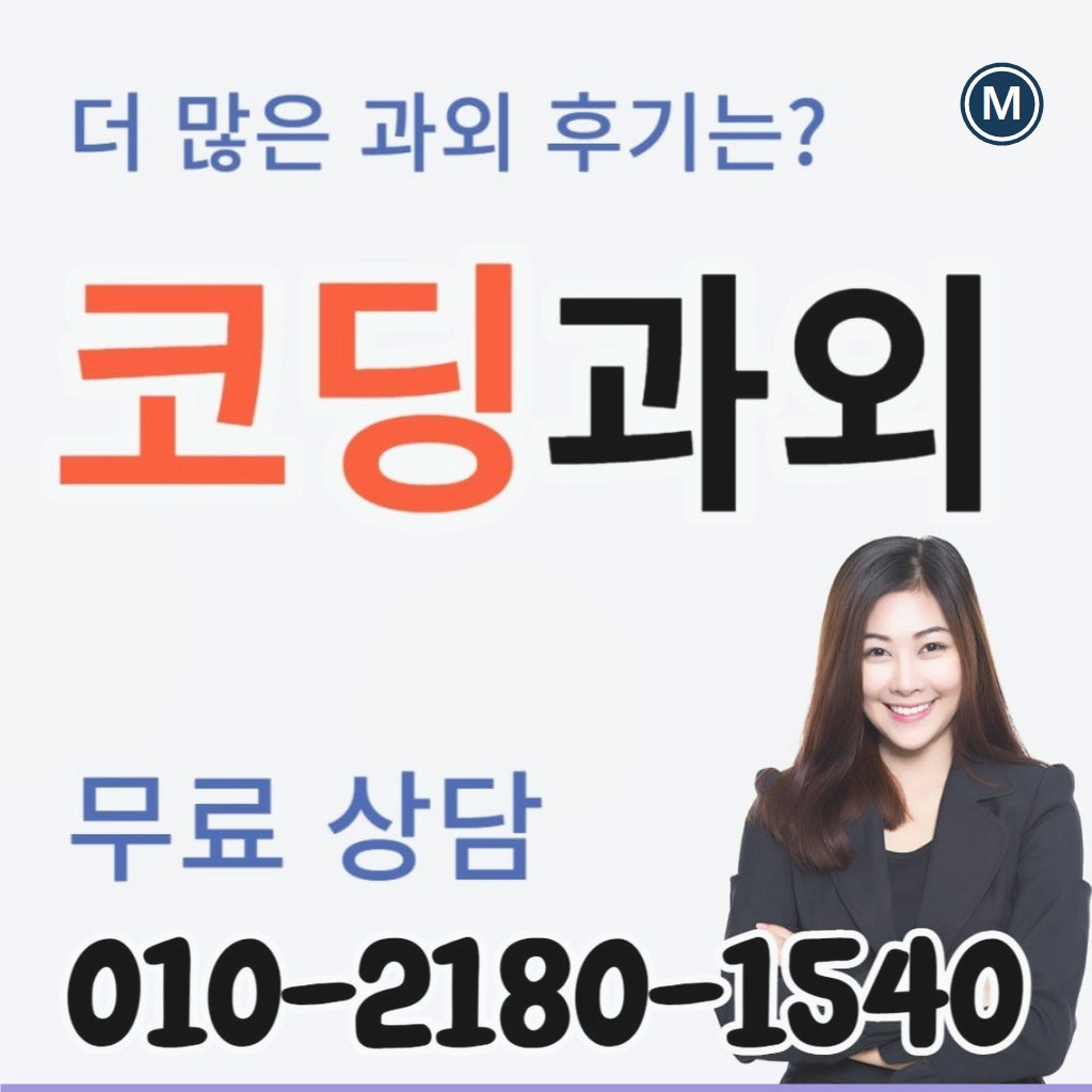 홍은동 코딩과외 문자열 대표 이미지