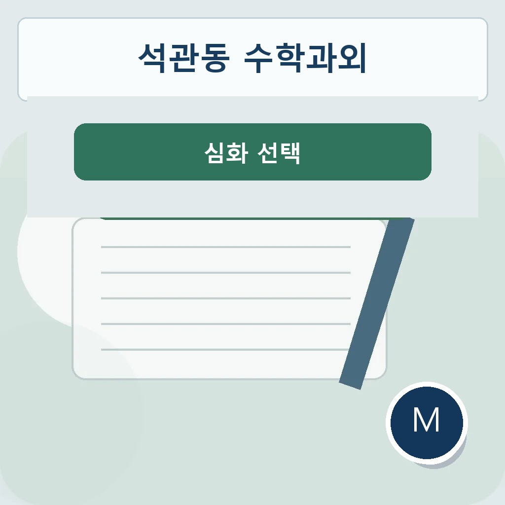 석관동 수학과외 심화 선택 학습 이미지
