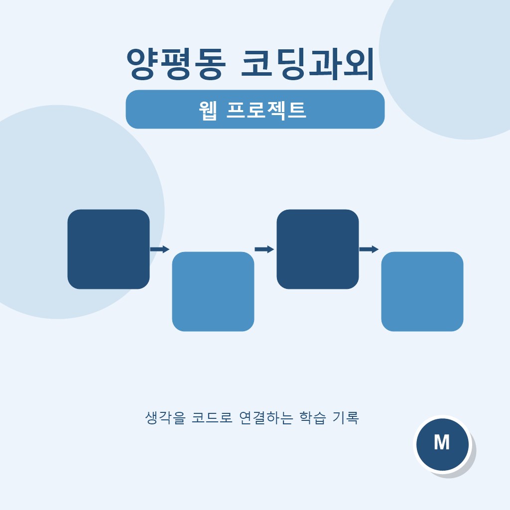 양평동 코딩과외 웹 프로젝트 대표 이미지