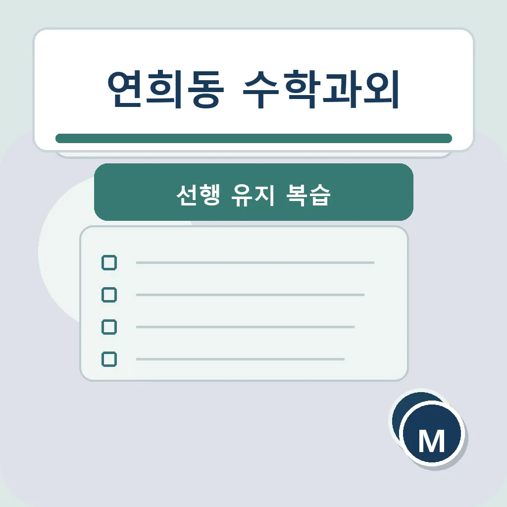 연희동 수학과외 선행 유지 복습 학습정보
