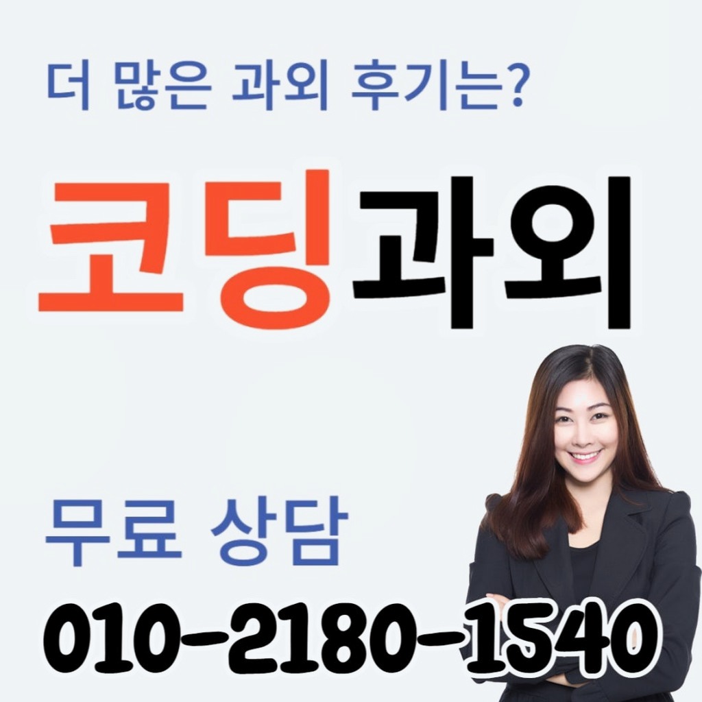 후암동 코딩과외에서 알고리즘 입문을 점검하는 학습 장면
