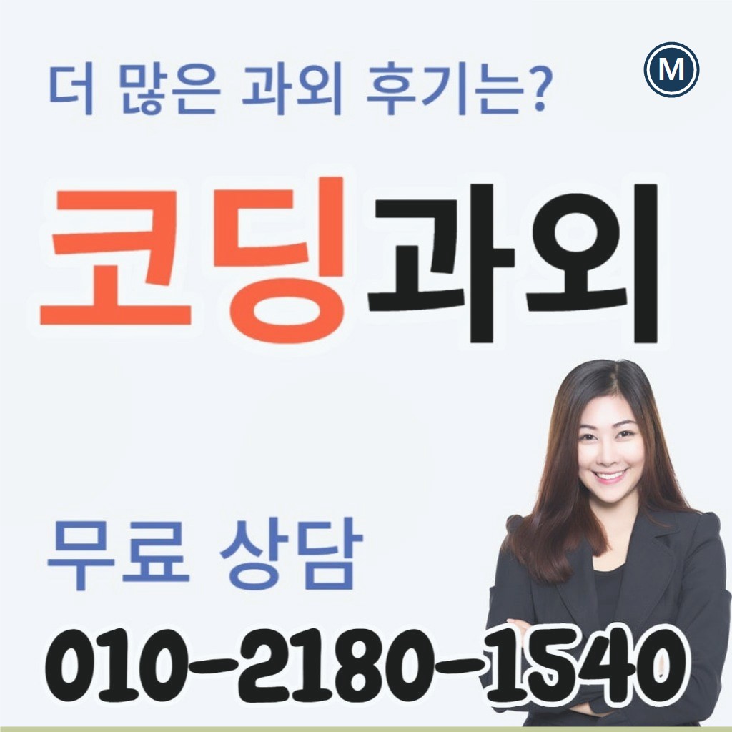 이태원동 코딩과외 입력과 출력 대표 이미지