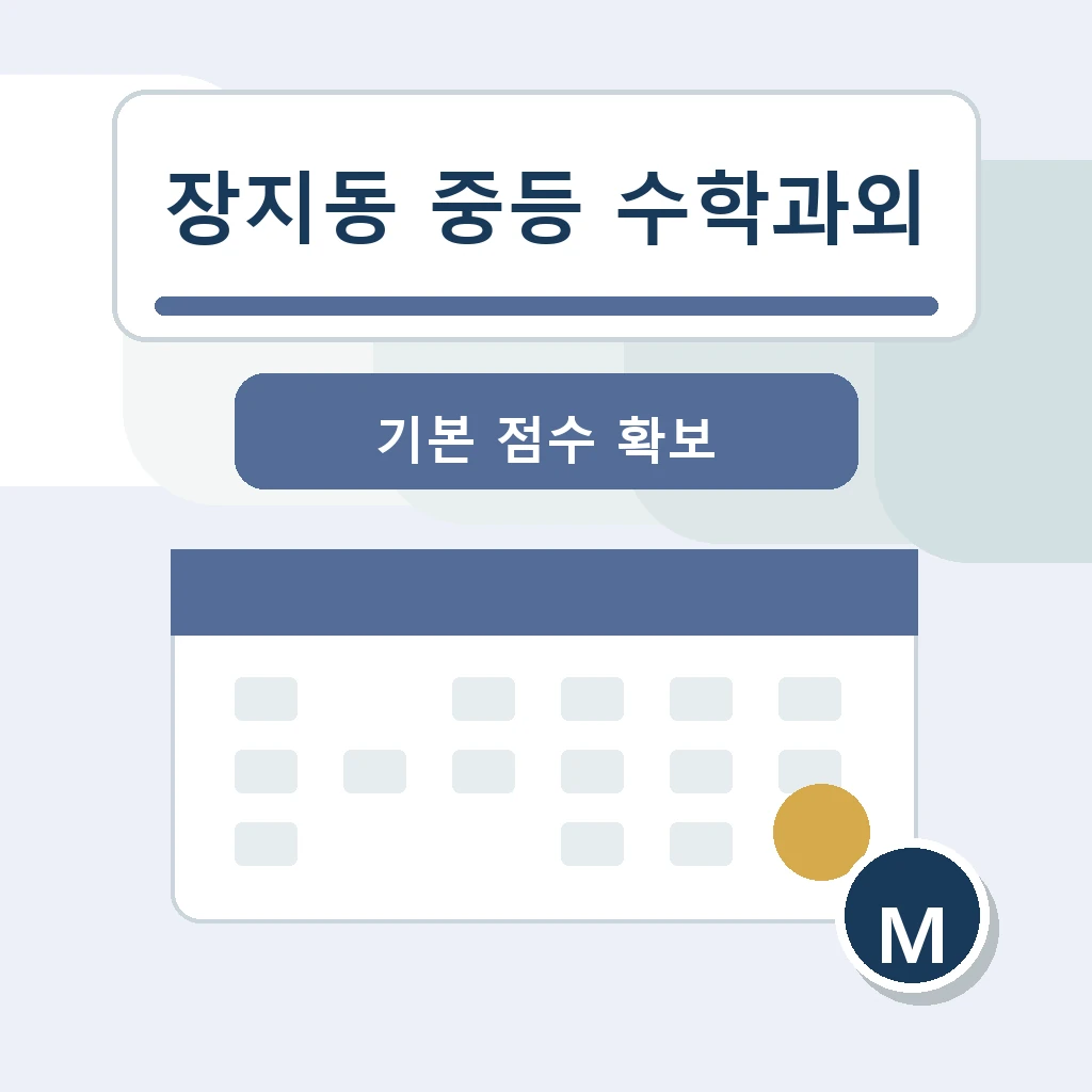 장지동 중학생 중등 수학과외 학습 장면